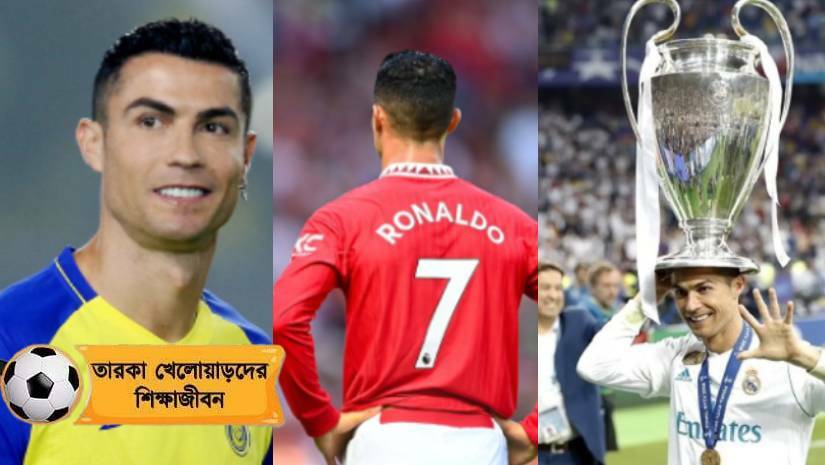 ক্রিশ্চিয়ানো রোনালদো