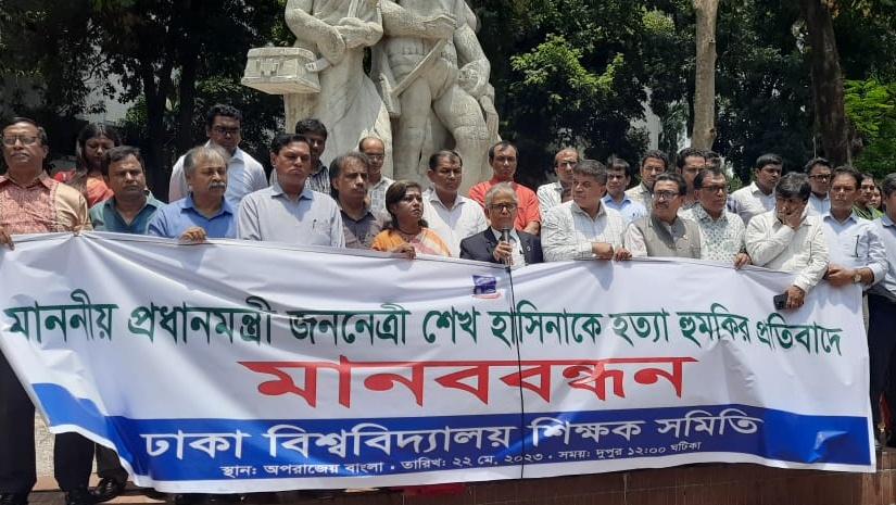 শেখ হাসিনাকে হত্যার হুমকির প্রতিবাদ জানিয়ে মানববন্ধন করেছে ঢাকা বিশ্ববিদ্যালয় শিক্ষক সমিতি