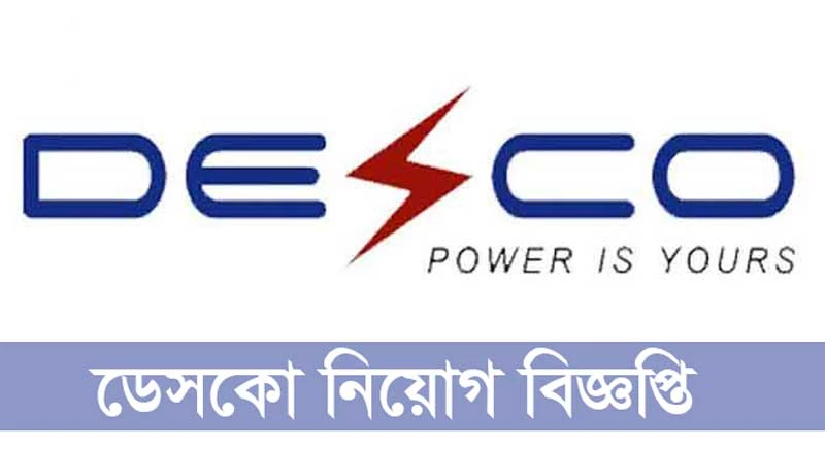 ডেসকোতে নিয়োগ