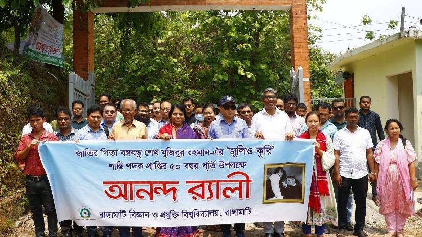 জাতির পিতার ‘জুলিও কুরি’র ৫০ পূর্তি উদযাপন রাবিপ্রবির