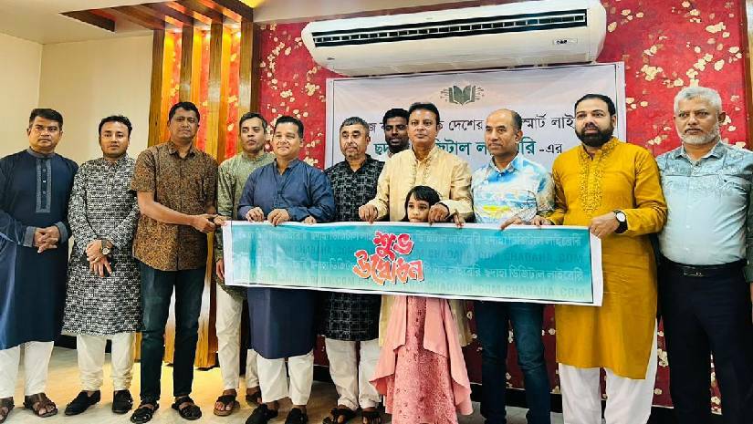 ছদাহা ডিজিটাল লাইব্রেরির উদ্বোধনী অনুষ্ঠান