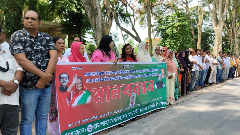 বিএনপি নেতা চাঁদ-এর শাস্তির দাবিতে রাবিতে মানববন্ধন 