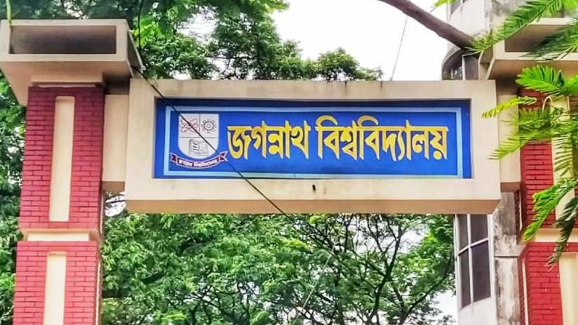 জগন্নাথ বিশ্ববিদ্যালয়