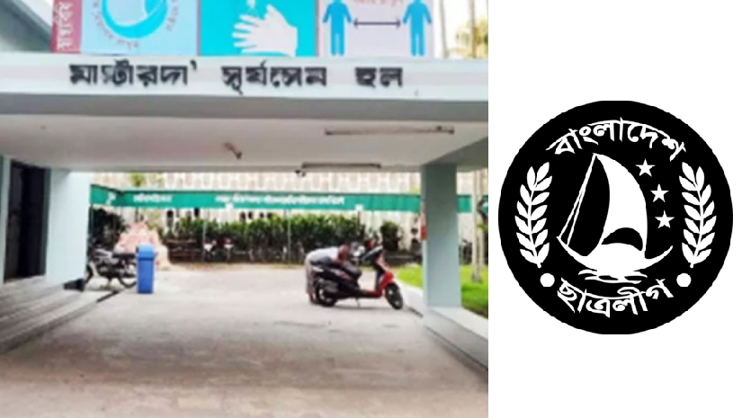 মাস্টারদা সূর্যসেন হল