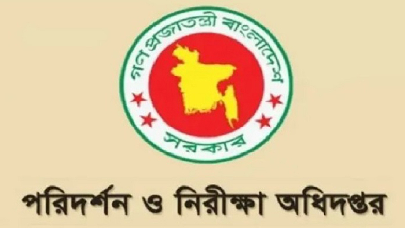 ১০ পদে ৩০ জনকে চাকরি দেবে পরিদর্শন ও নিরীক্ষা অধিদপ্তর