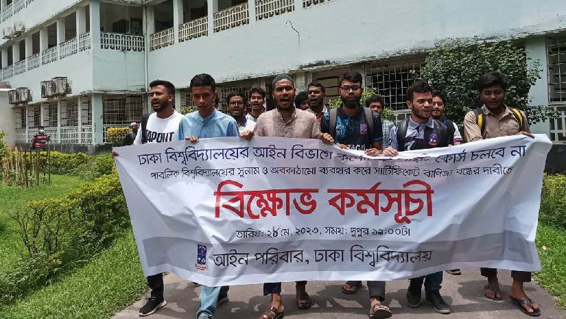 ঢাবিতে আইন বিভাগের সান্ধ্য কোর্স বাতিলের দাবিতে বিক্ষোভ