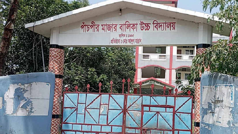 পাঁচপীর মাজার বালিকা উচ্চ বিদ্যালয়ে