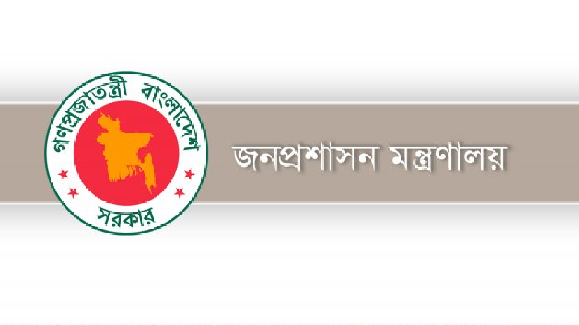 এইচএসসি পাসে জনপ্রশাসন মন্ত্রণালয়ে চাকরি