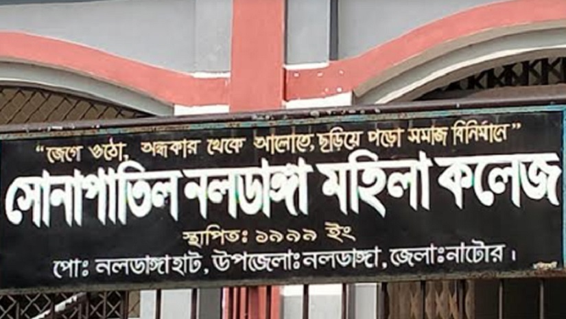 সোনাপাতিল নলডাঙ্গা মহিলা কলেজ