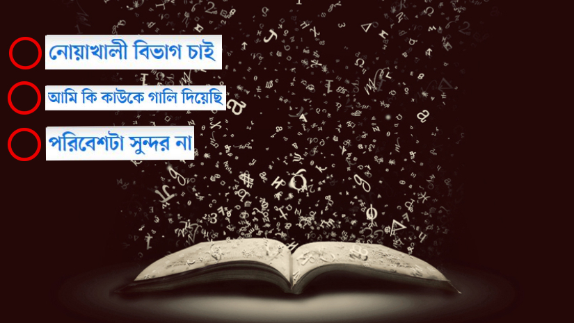 ভাইরাল বাক্যে বিদেশি শব্দ শেখার কৌশল