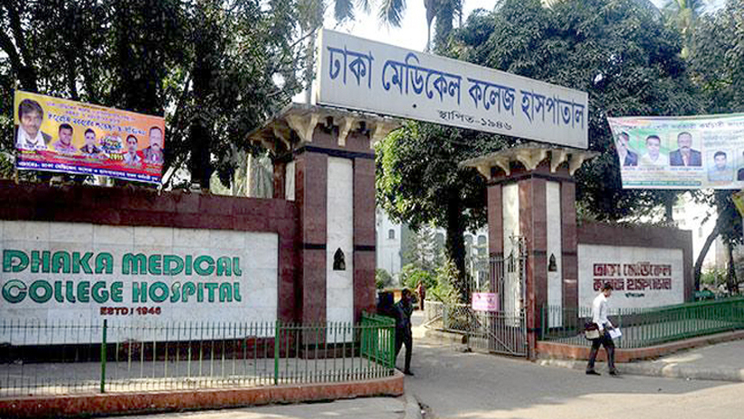 ঢাকা মেডিকেল কলেজ হাসপাতাল