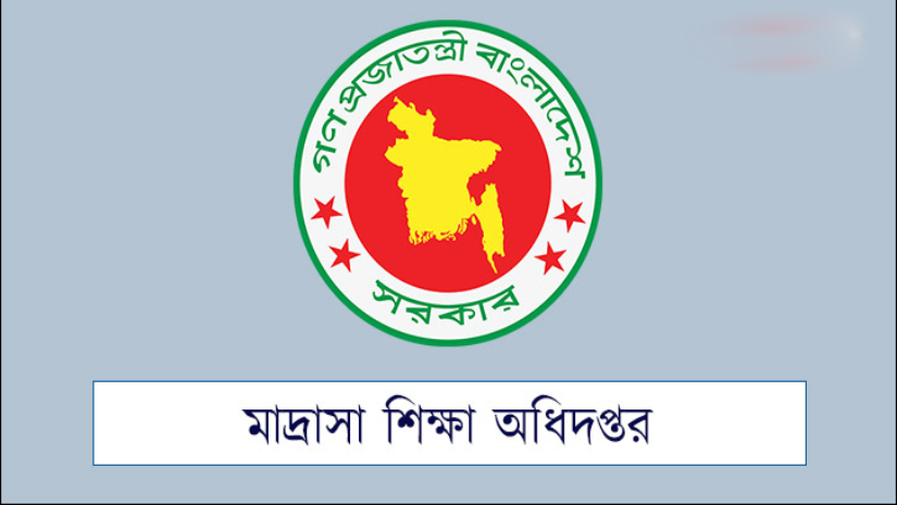মাদ্রাসা শিক্ষা অধিদপ্তর