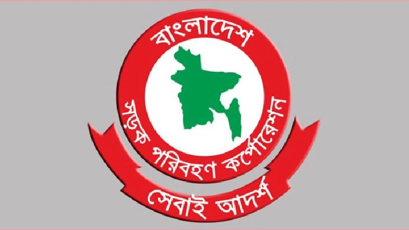 বিআরটিসিতে চাকরির সুযোগ