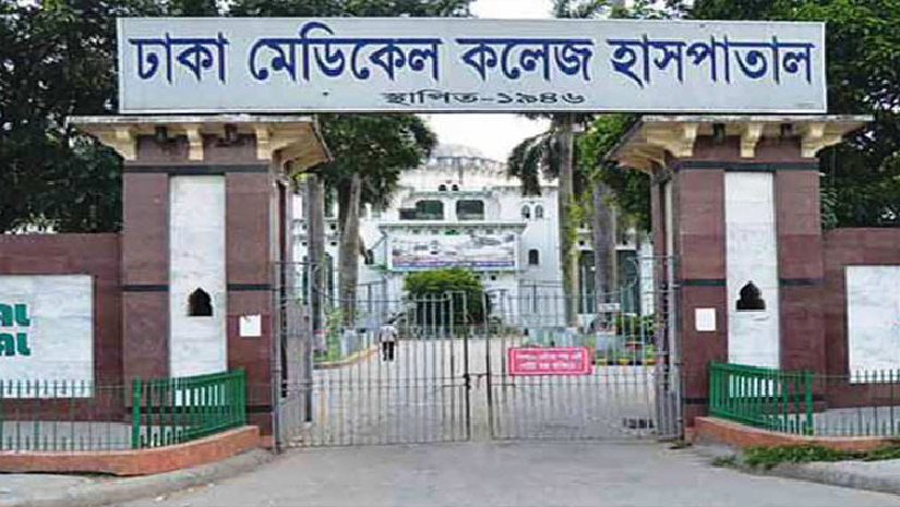 ঢাকা মেডিকেল কলেজ হাসপাতাল
