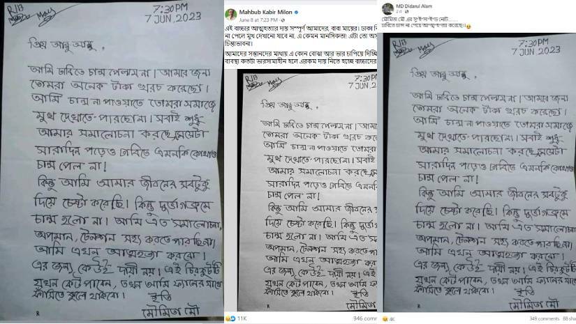 ভাইরাল হওয়া ভুয়া সেই চিঠিটি