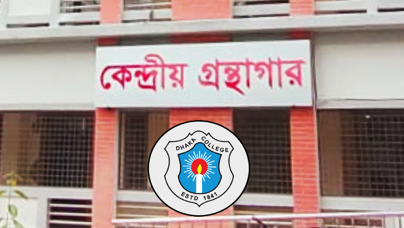 ঢাকা কলেজের কেন্দ্রীয় গ্রন্থাগার