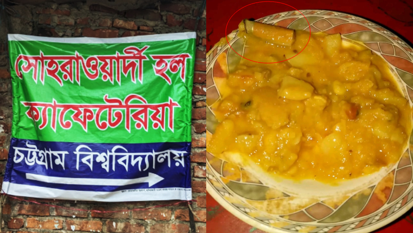 চবি ক্যাফেটেরিয়ার খাবারে সিগারেট