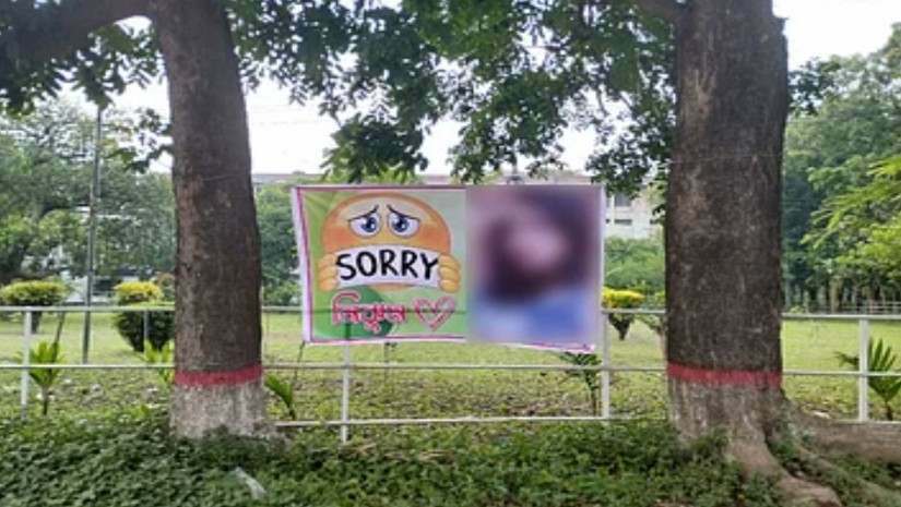 আলোচিত সেই ব্যানার