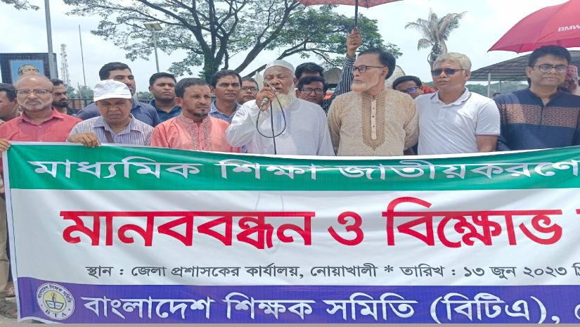 নোয়াখালী জেলা প্রশাসক কার্যালয়ে সামনে মানববন্ধন করে মাধ্যমিক বিদ্যালয়ের শিক্ষক-কর্মচারীরা