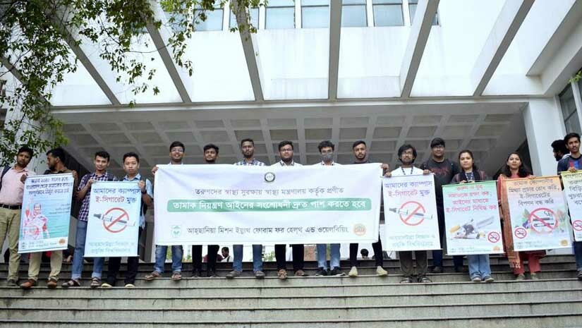 আহ্ছানিয়া মিশন ইয়ূথ ফোরামের তামাক বিরোধী ক্যাম্পেইন
