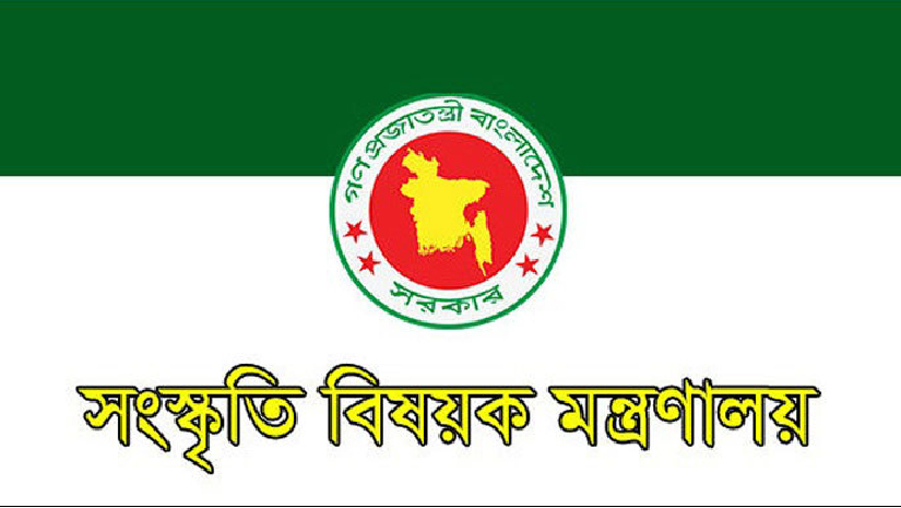 এইচএসসি পাসে সংস্কৃতি বিষয়ক মন্ত্রণালয়ে চাকরি