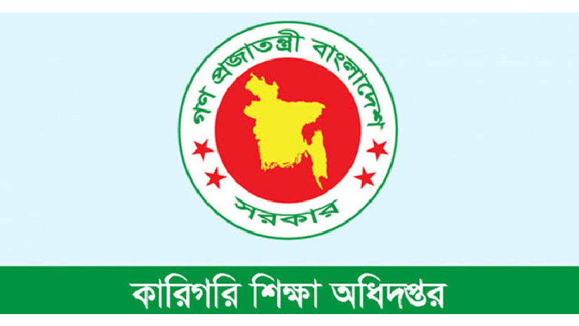 কারিগরি শিক্ষা অধিদপ্তর