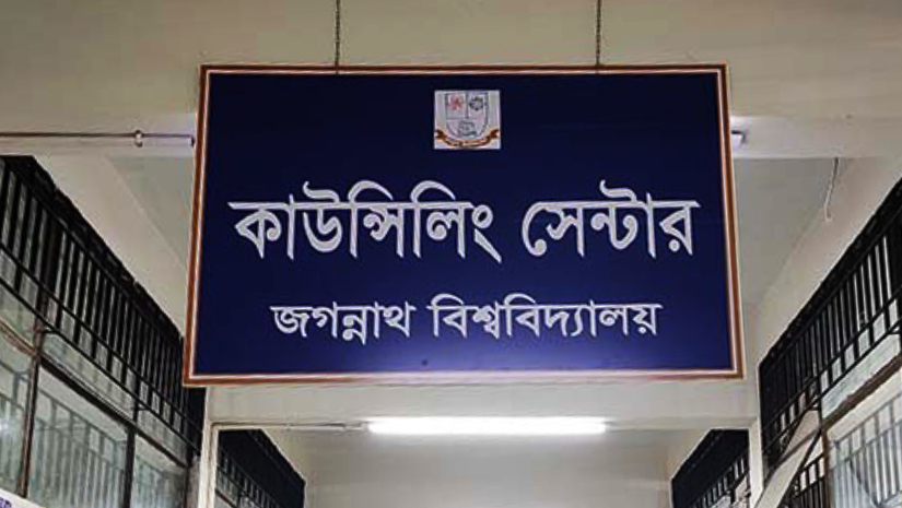 জবির কাউন্সিলিং সেন্টার