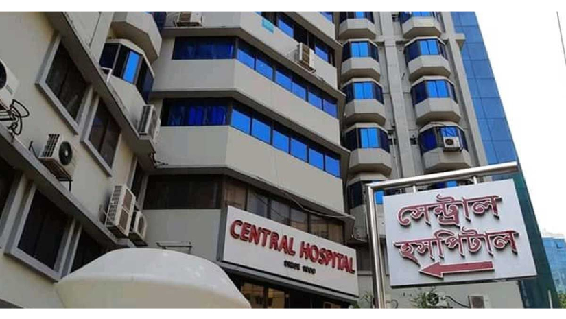 সেন্ট্রাল হসপিটাল