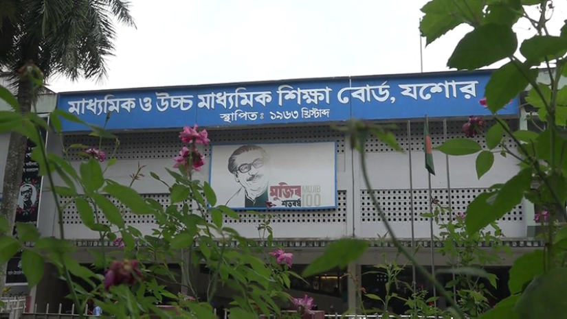 যশোর শিক্ষা বোর্ড