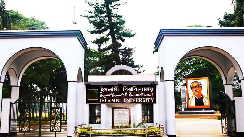 ইসলামী বিশ্ববিদ্যালয়