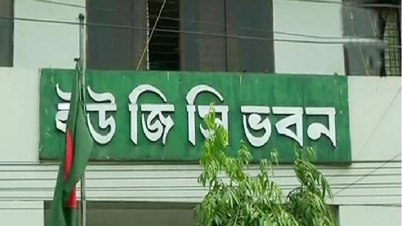 ইউজিসি ভবন