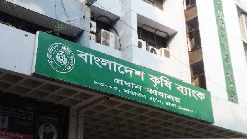 বাংলাদেশ কৃষি ব্যাংক