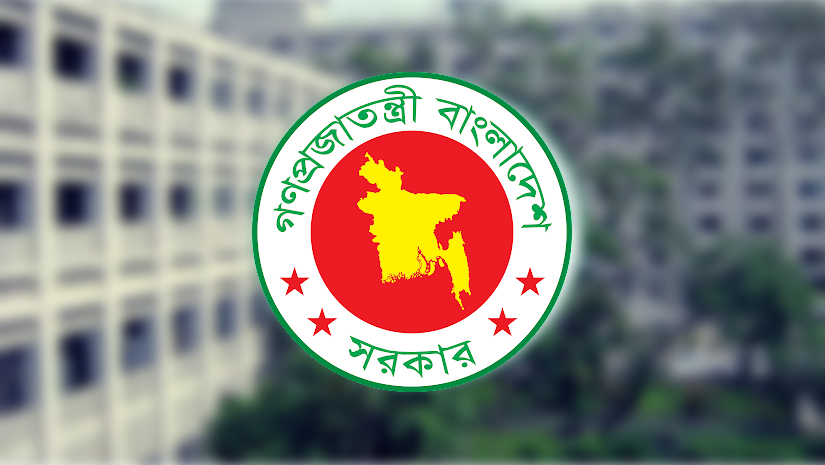 জনপ্রশাসন মন্ত্রণালয়