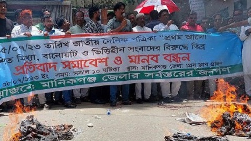 মানিকগঞ্জে প্রথম আলো পত্রিকা পুড়িয়ে আওয়ামী লীগ নেতাকর্মীদের প্রতিবাদ সমাবেশ