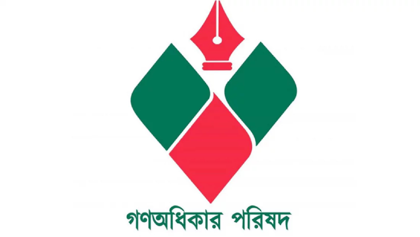 গণ অধিকার পরিষদ