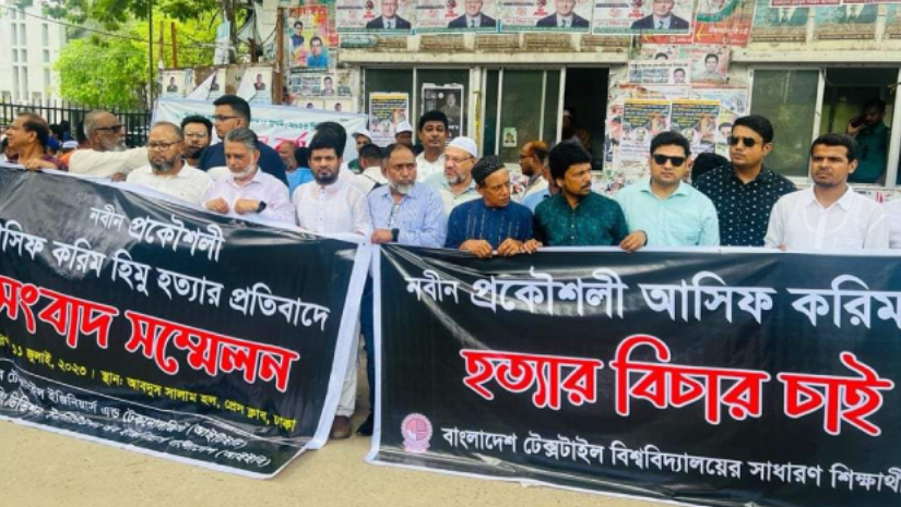 জাতীয় প্রেস ক্লাবের সামনে প্রকৌশলী আসিফ হত্যার বিচারের দাবিতে বস্ত্র প্রকৌশলীদের মাননবন্ধন