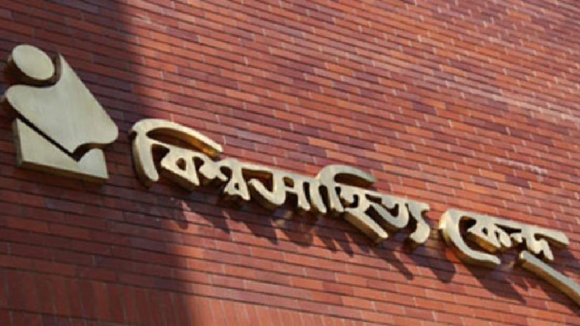 বিশ্বসাহিত্য কেন্দ্রে চাকরির সুযোগ