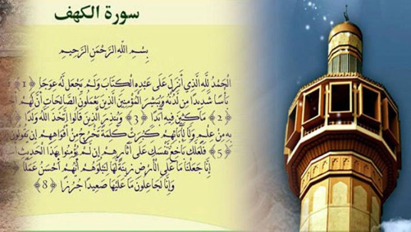 সুরা কাহাফ