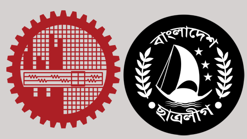 বুয়েট-ছাত্রলীগ