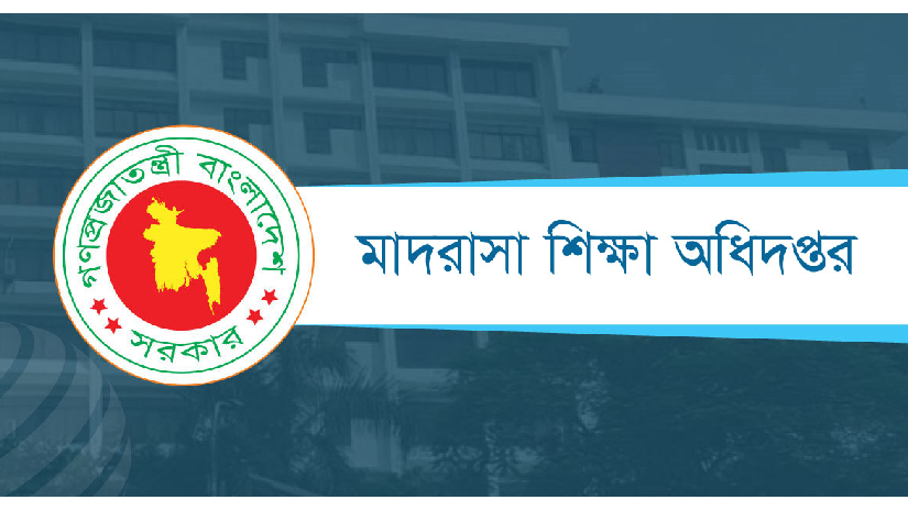 মাদ্রাসা শিক্ষা অধিদপ্তর