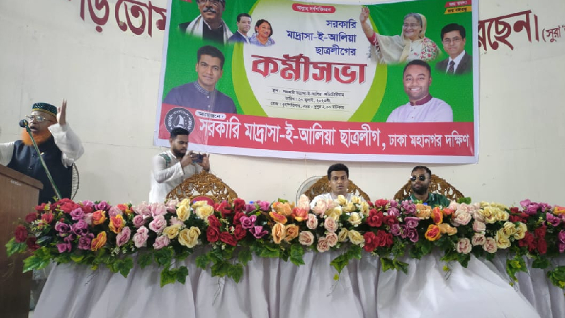 ছাত্রলীগের কর্মীসভা