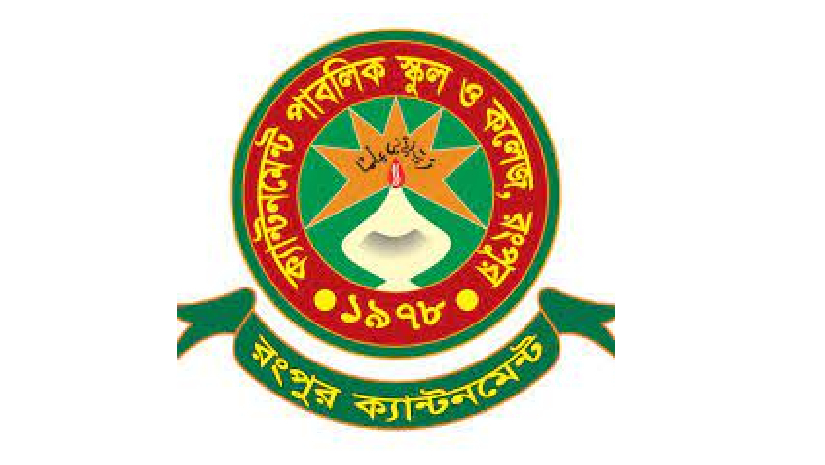 ৪ পদে নিয়োগ দেবে রংপুর ক্যান্টনমেন্ট পাবলিক স্কুল ও কলেজ