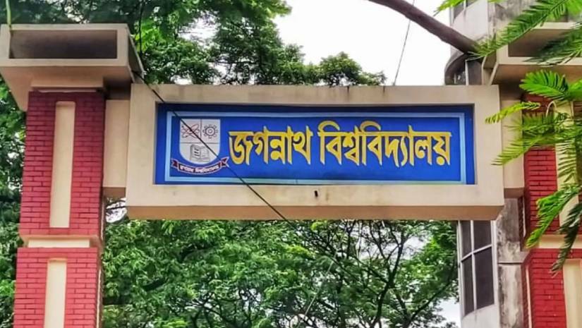 জগন্নাথ বিশ্ববিদ্যালয়