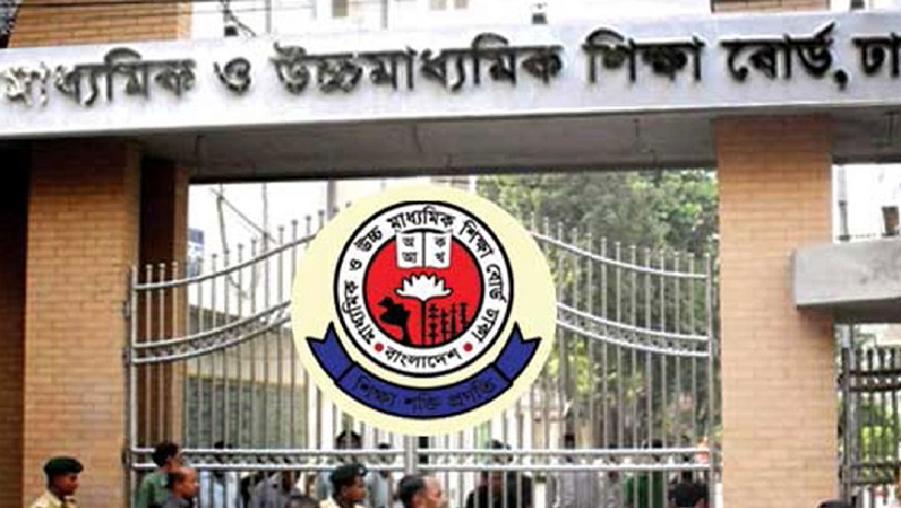 ঢাকা শিক্ষা বোর্ড