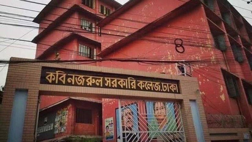 কবি নজরুল কলেজ
