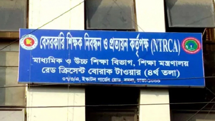 বেসরকারি শিক্ষক নিবন্ধন ও প্রত্যয়ন কর্তৃপক্ষ
