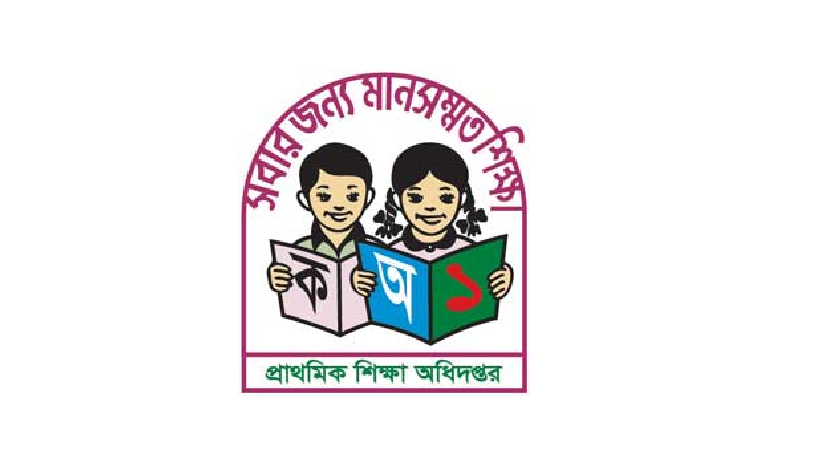 প্রাথমিক শিক্ষা অধিদপ্তর
