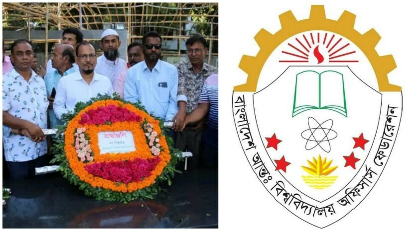 আন্তঃবিশ্ববিদ্যালয় অফিসার্স ফেডারেশনে পাল্টাপাল্টি কমিটি