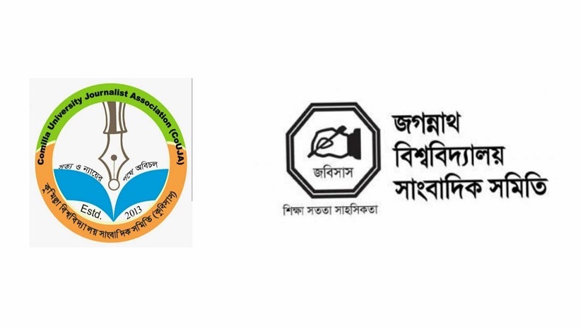 কুবির সাংবাদিককে বহিষ্কারের নিন্দা জানিয়েছে জগন্নাথ বিশ্ববিদ্যালয় সাংবাদিক সমিতি