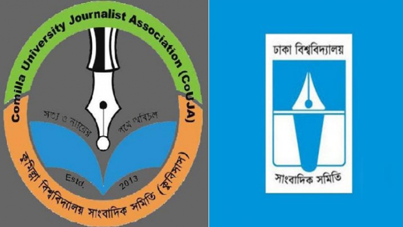 কুবি সাংবাদিক সমিতি ও ঢাকা বিশ্ববিদ্যালয় সাংবাদিক সমিতি